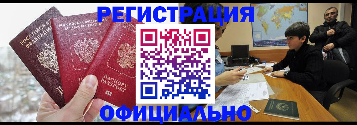 прописка от собственника в Тавде
