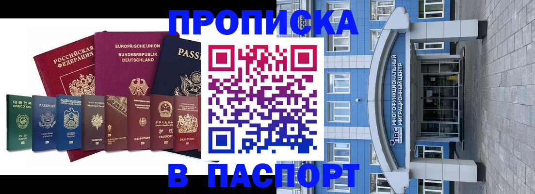 прописка штамп в Тавде